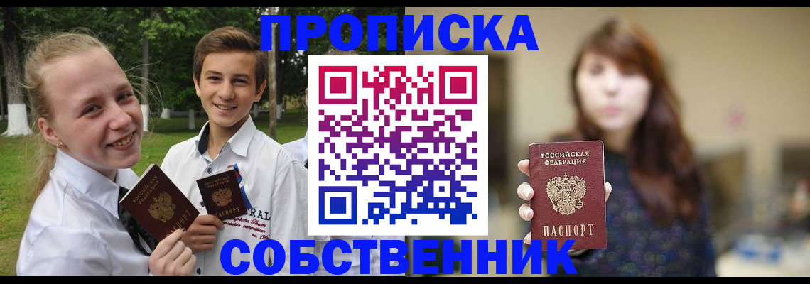 временная регистрация купить в Асбесте